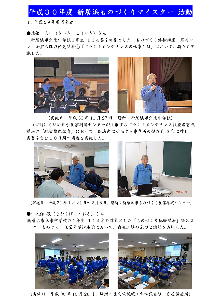 H30活動報告1