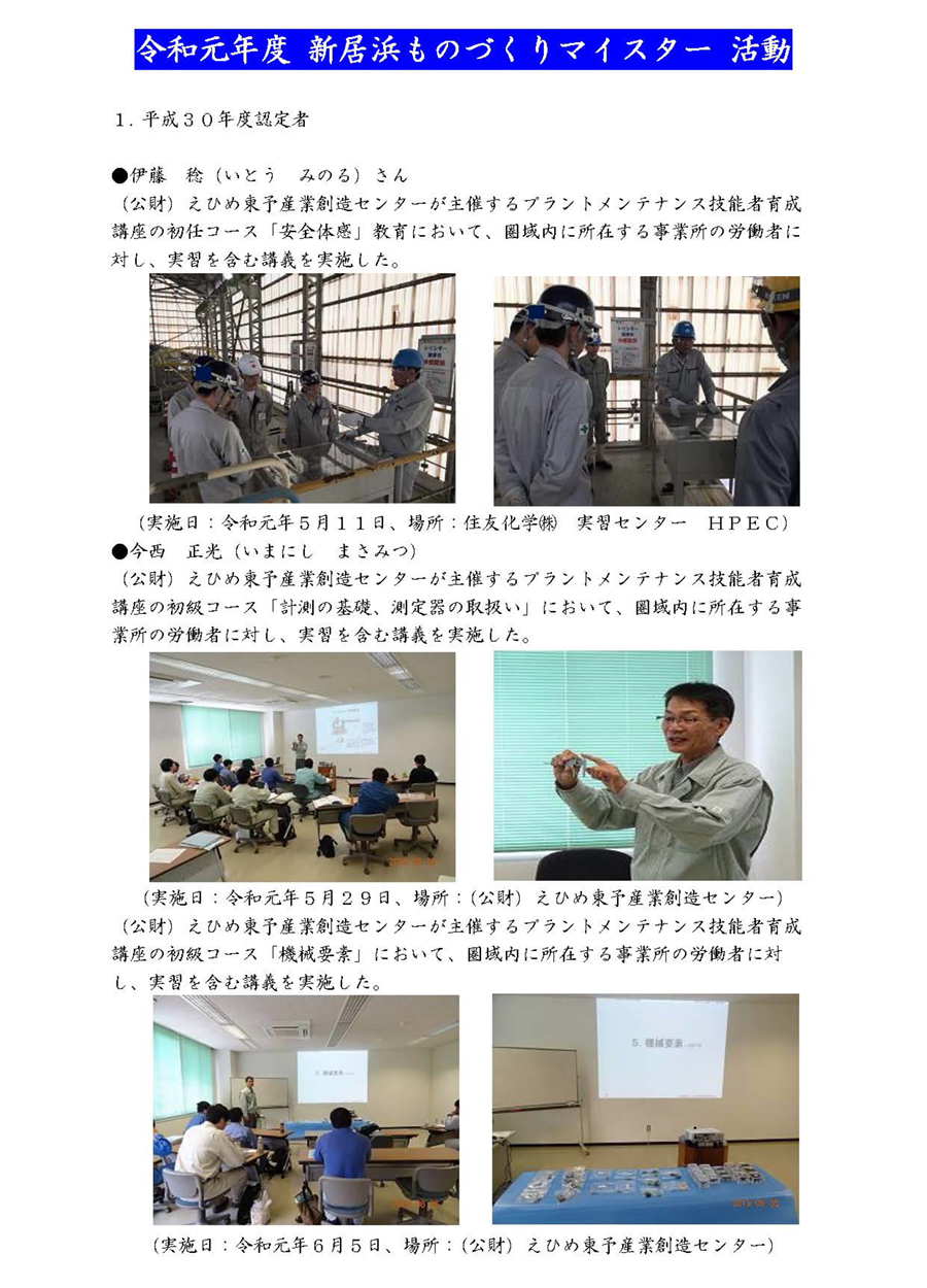 R1活動報告1