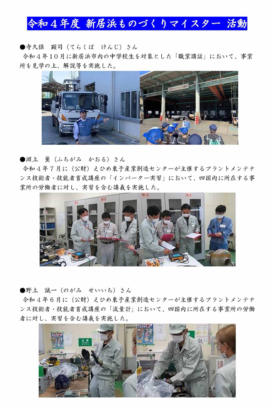 R4活動報告1